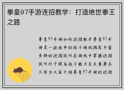拳皇97手游连招教学：打造绝世拳王之路