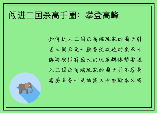 闯进三国杀高手圈：攀登高峰