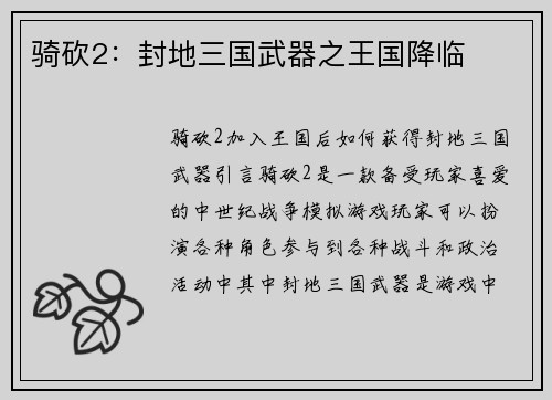 骑砍2：封地三国武器之王国降临