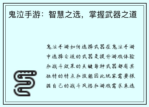鬼泣手游：智慧之选，掌握武器之道