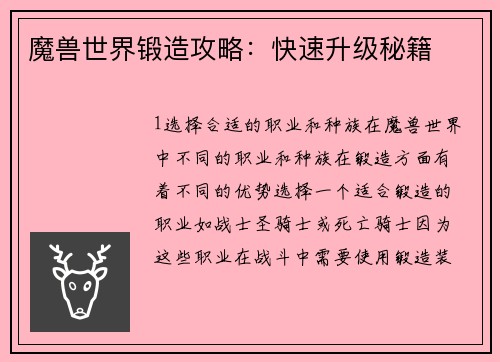 魔兽世界锻造攻略：快速升级秘籍