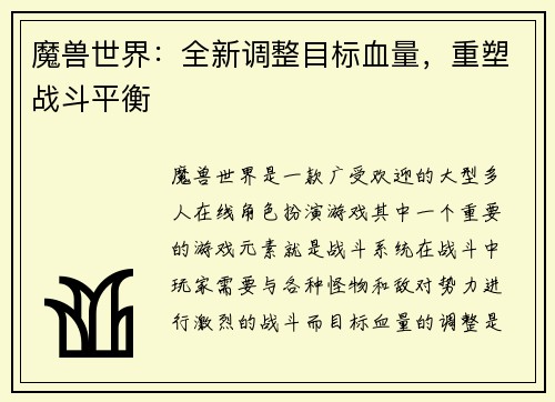 魔兽世界：全新调整目标血量，重塑战斗平衡
