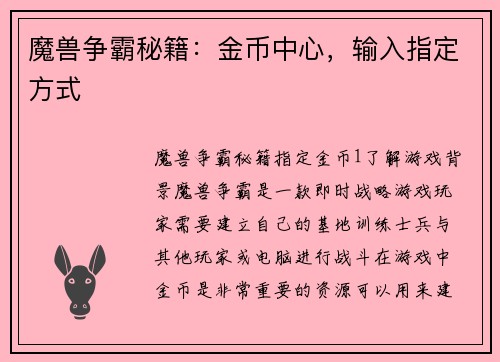 魔兽争霸秘籍：金币中心，输入指定方式